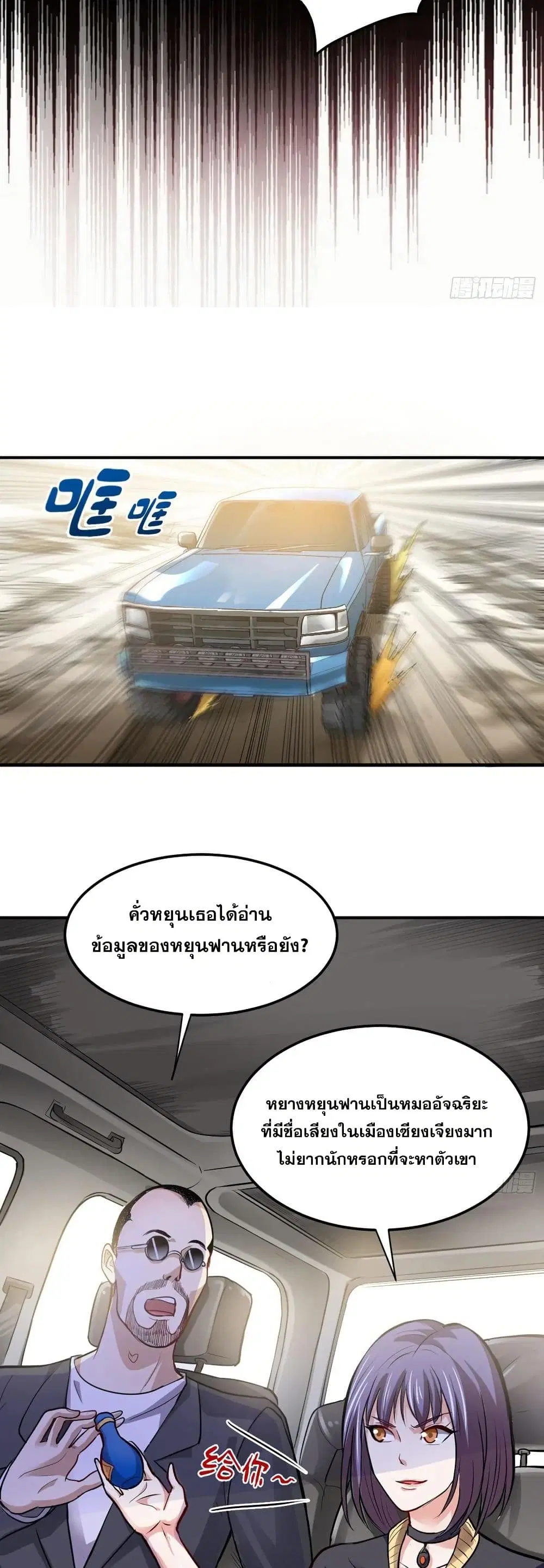 Peerless Doctor in the City ตอนที่ 97 — page 10 of 20
