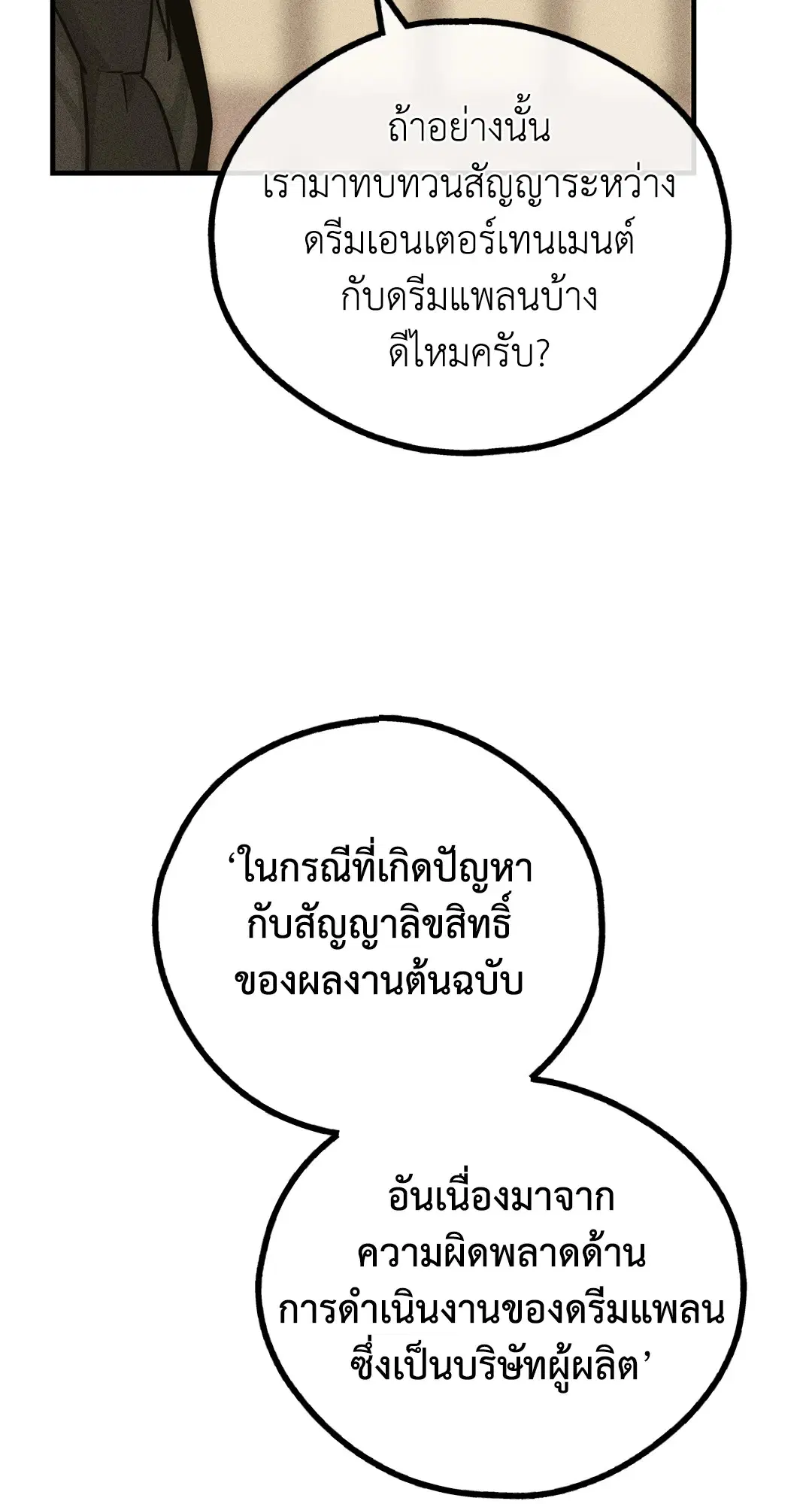 PAYBACK ตอนที่ 90 — page 100 of 106
