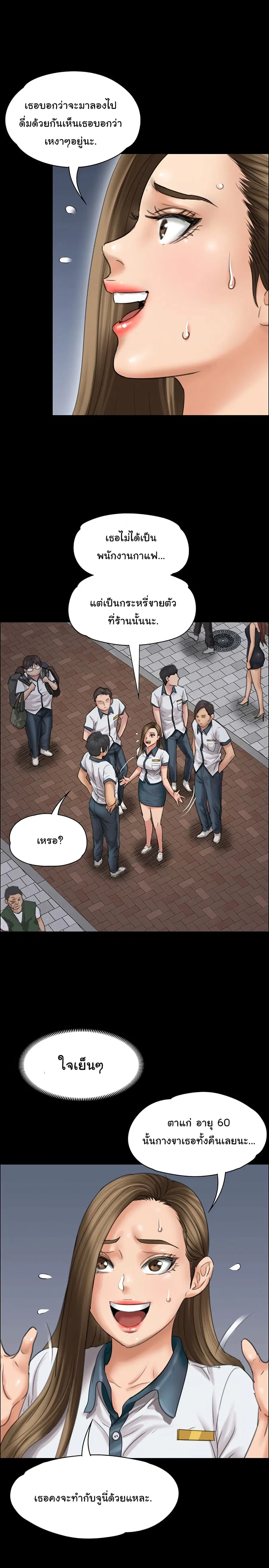 Queen Bee ตอนที่ 18 — page 22 of 32