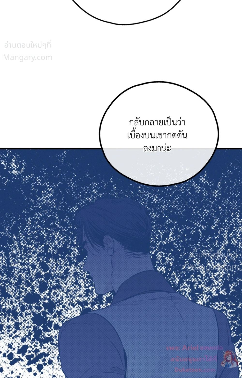 PAYBACK ตอนที่ 107 — page 79 of 86