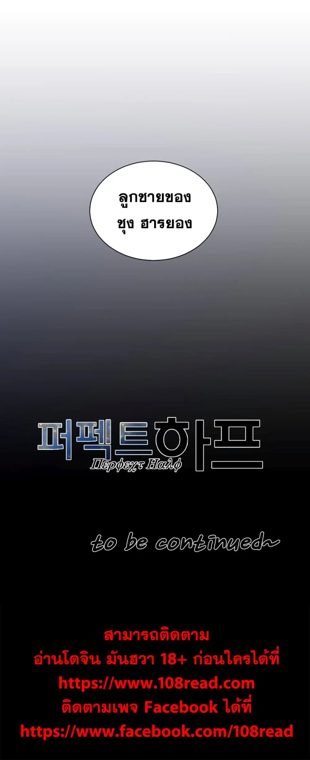 Perfect Half ตอนที่ 79 — page 19 of 19