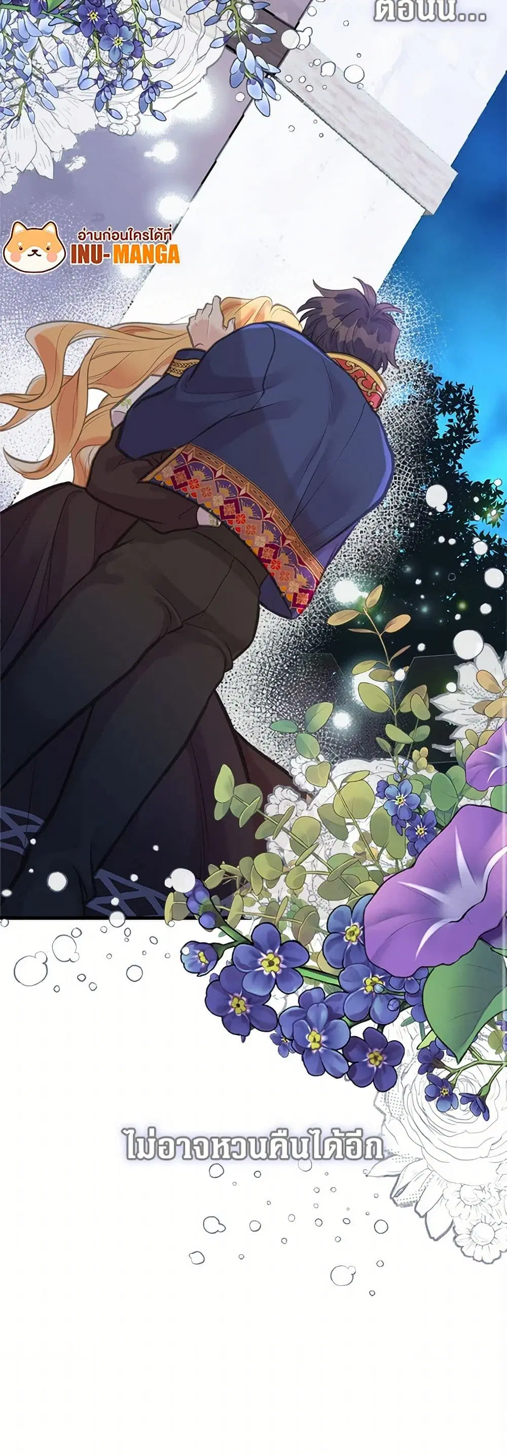 My Sister Picked up the Male Lead ตอนที่ 58 — page 31 of 31