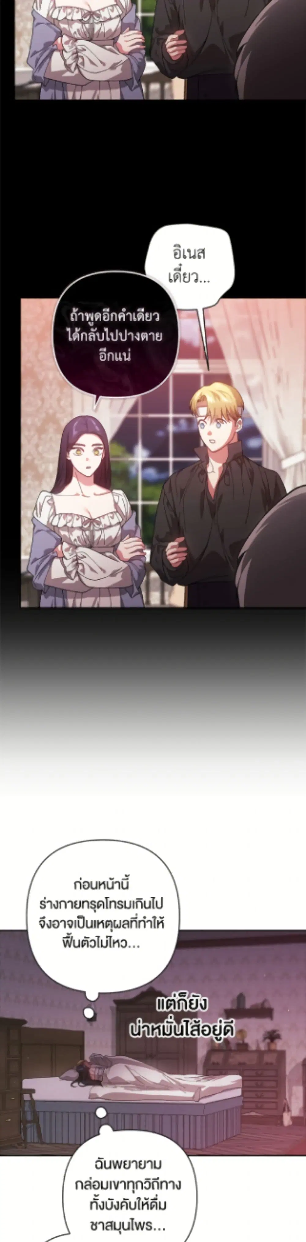 The Broken Ring – This Marriage Will Fail Anyway ตอนที่ 109 — page 39 of 52