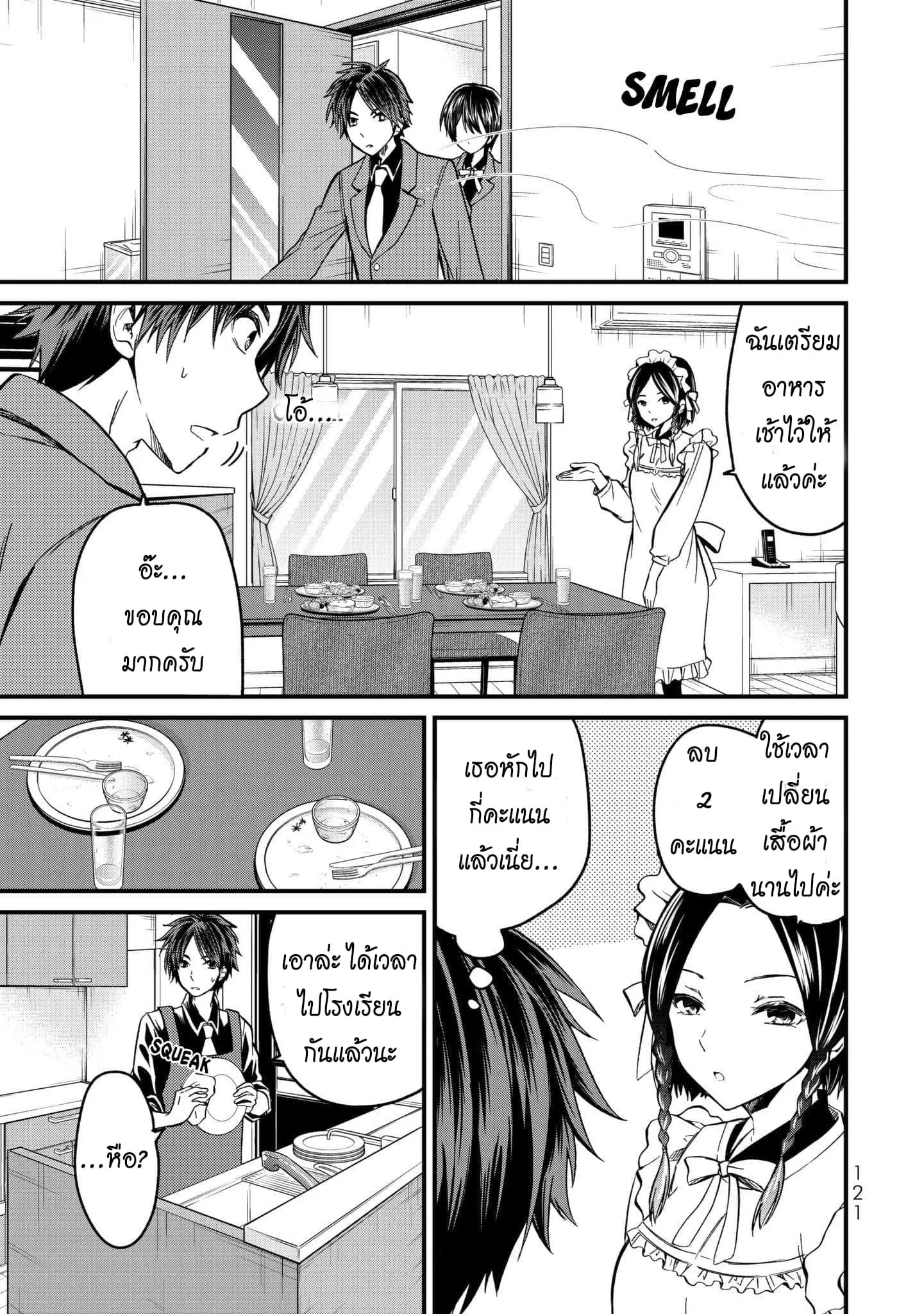Ojousama no Shimobe ตอนที่ 5 — page 12 of 20
