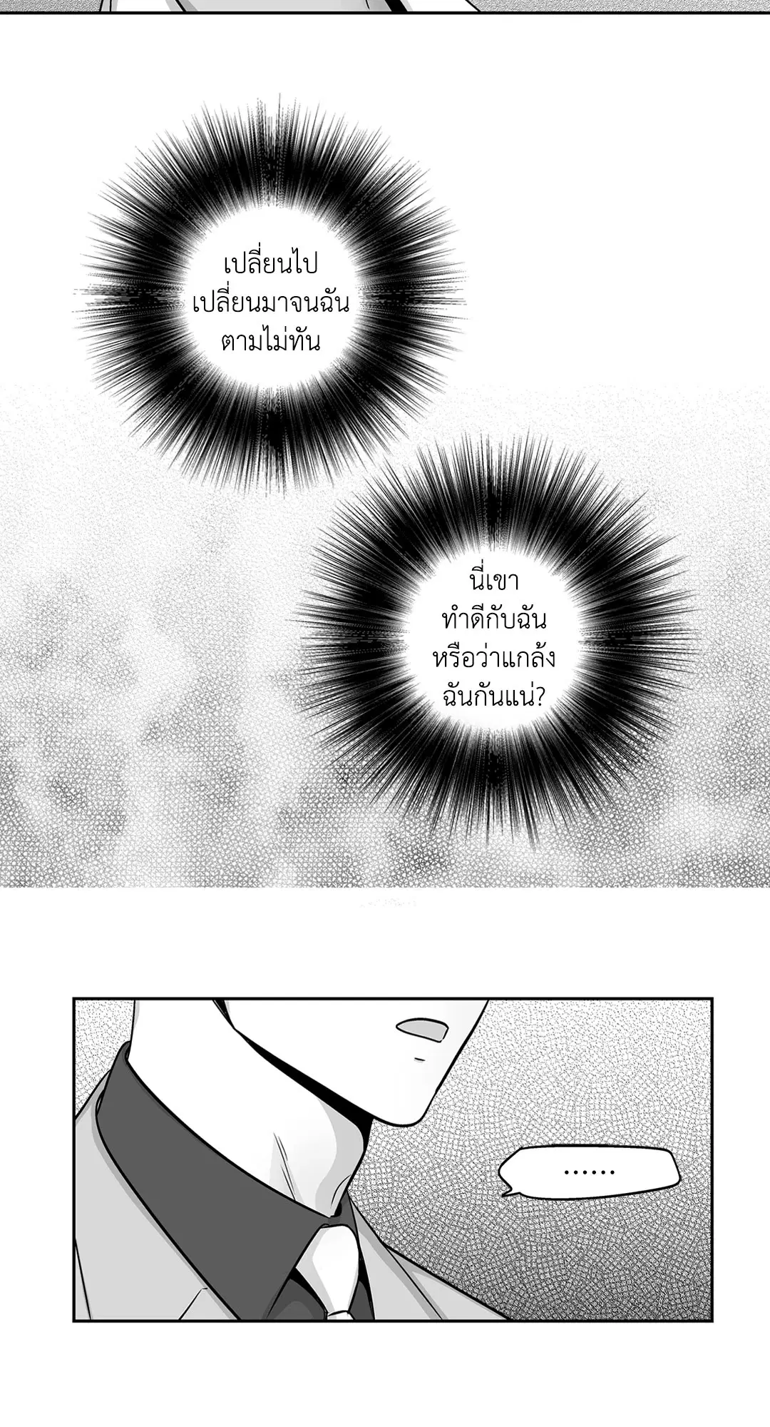 Love is an Illusion! – ซูเปอร์สตาร์ ตอนที่ 45.13 — page 50 of 54