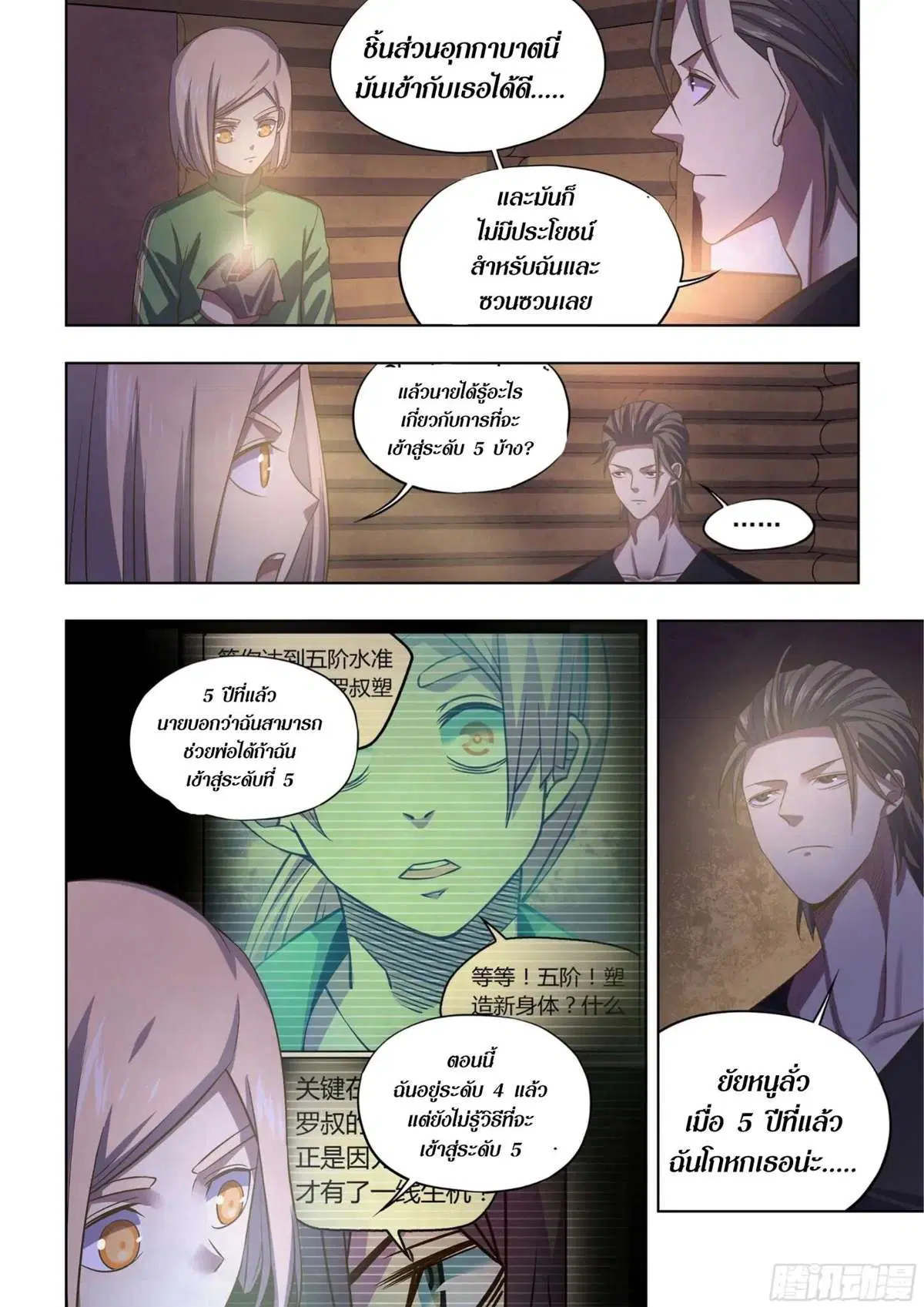 The Last Human ตอนที่ 420 — page 3 of 16