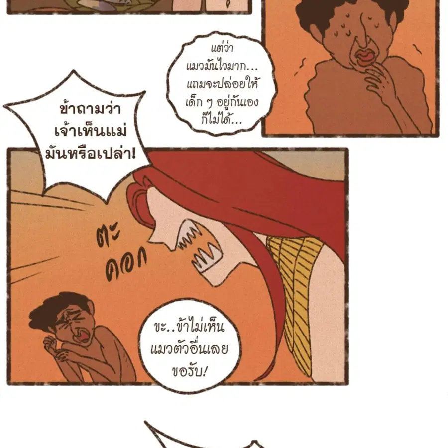 ENNEAD ตอนที่ 92 — page 38 of 64