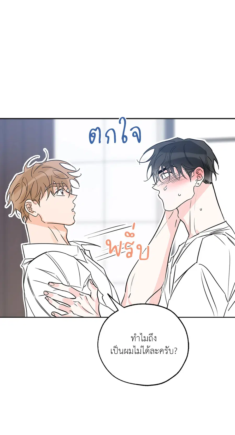 Lucky Paradise ตอนที่ 24 — page 69 of 74