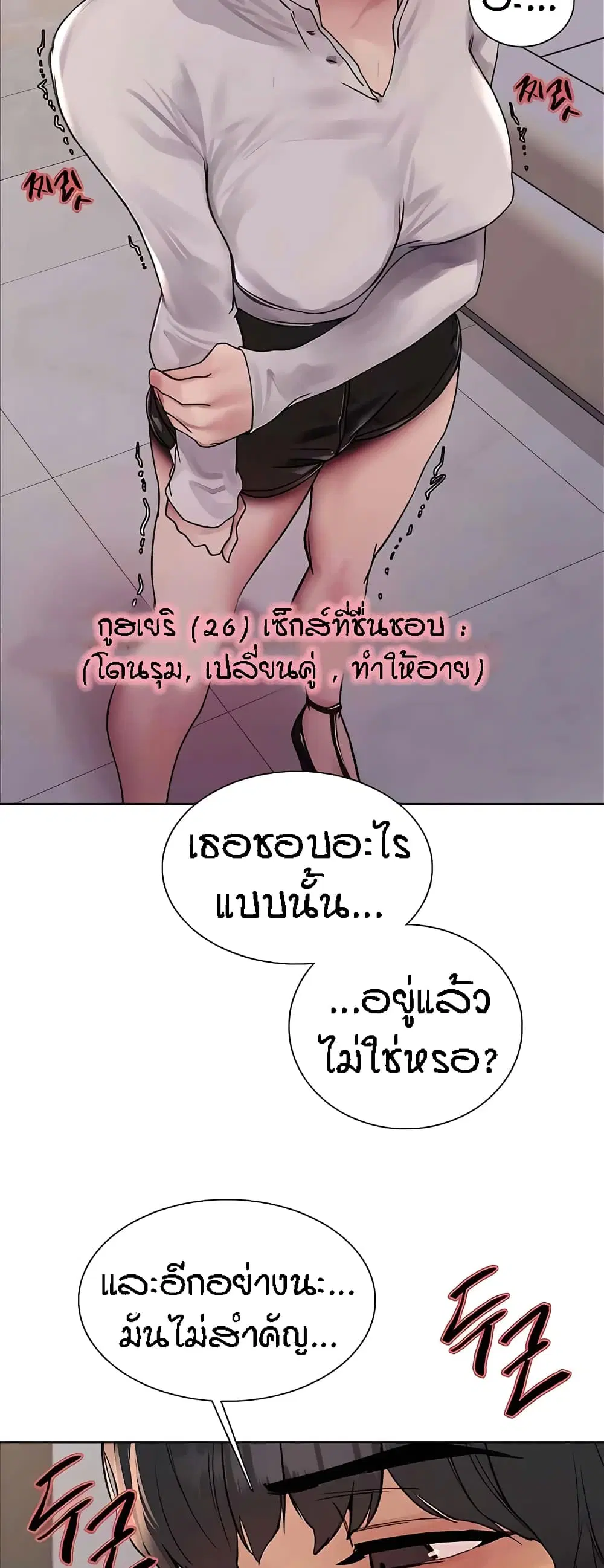Sex-Stop Watch ตอนที่ 89 — page 49 of 52