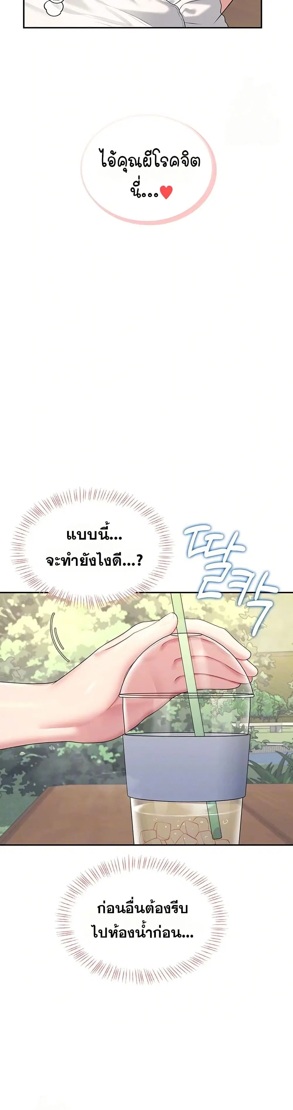 Wireless Touch ตอนที่ 34 — page 11 of 51