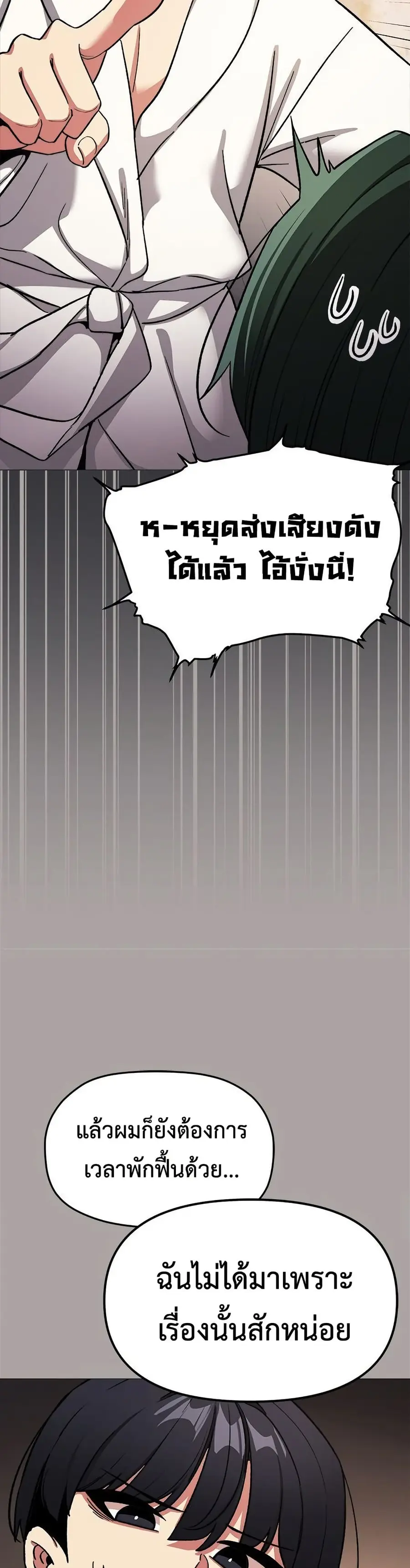 Stop Smoking ตอนที่ 86 — page 20 of 52