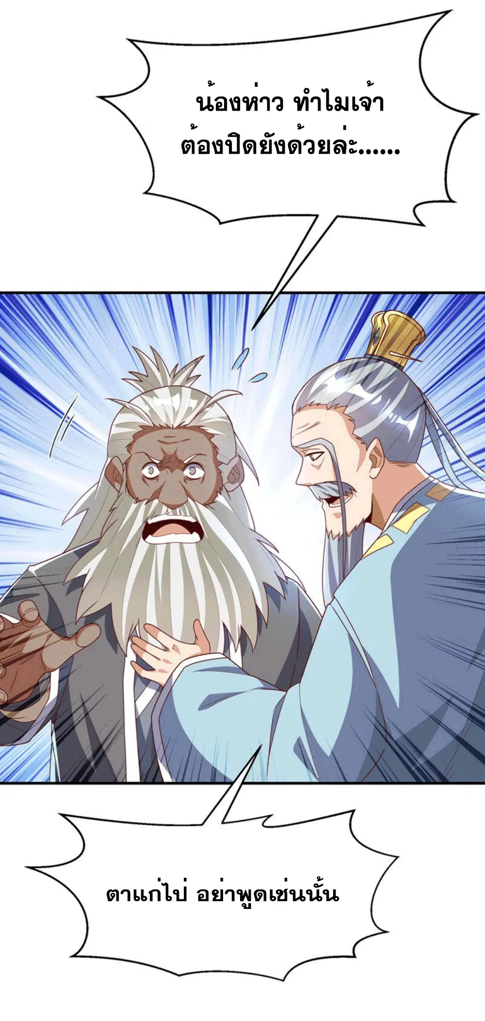 Wu Ni ตอนที่ 257 — page 11 of 46
