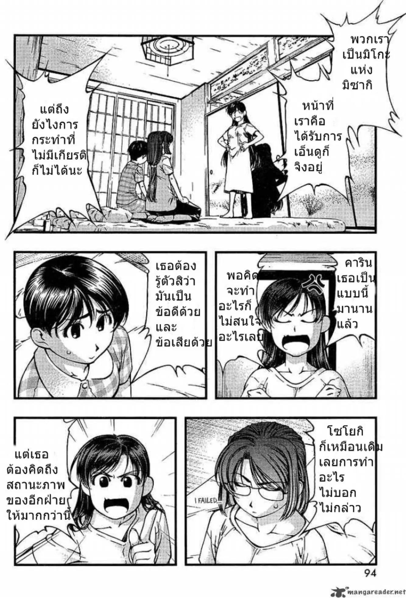 Umi no Misaki ตอนที่ 46 — page 12 of 20