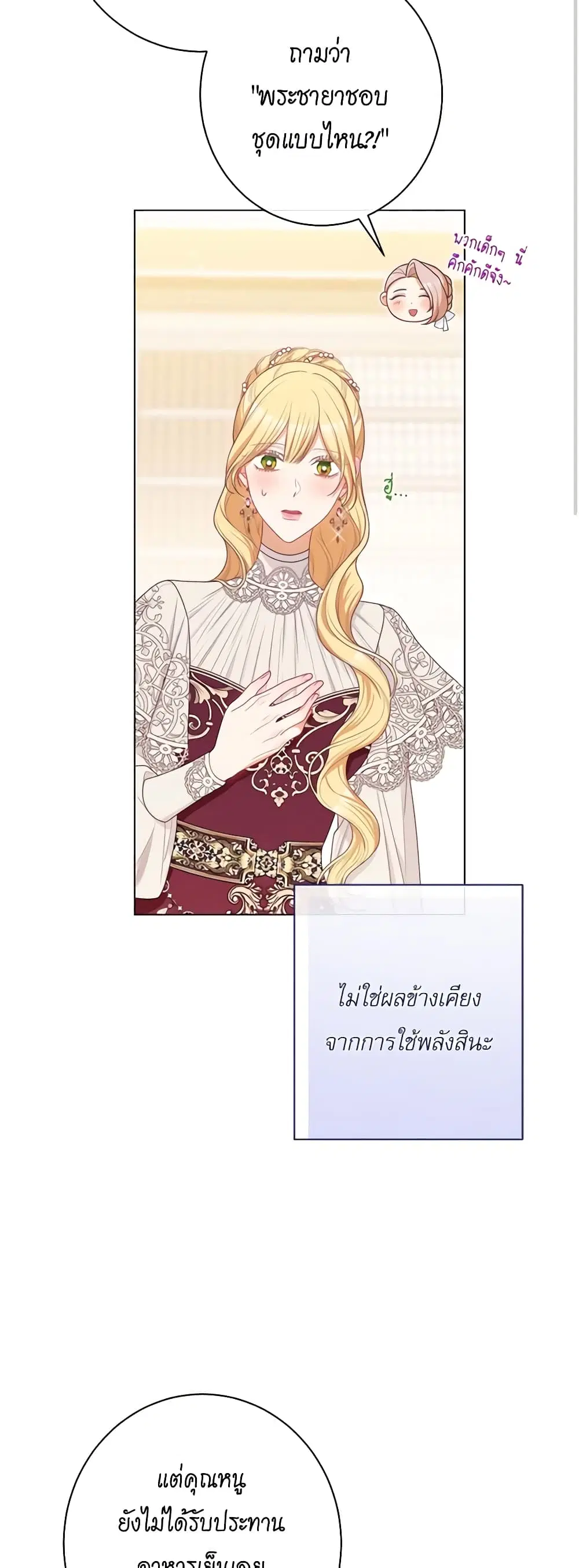 The Villainess Turns the Hourglass ตอนที่ 111 — page 26 of 56