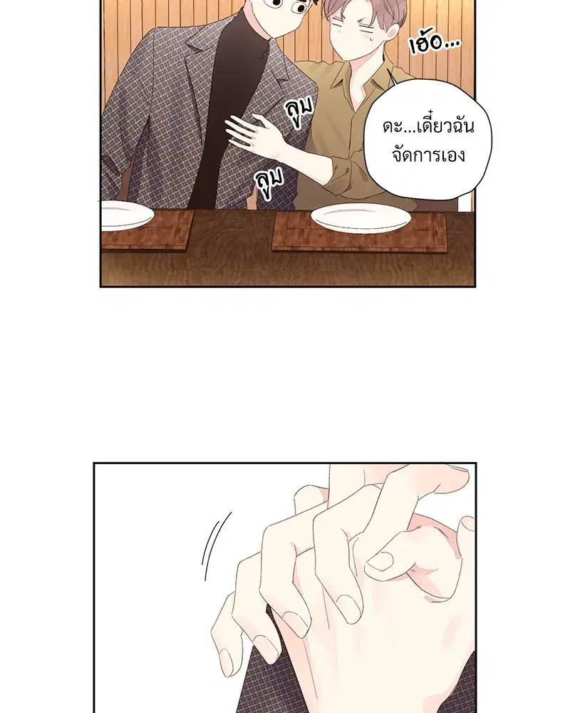 4 Week Lovers ตอนที่ 76 — page 24 of 55