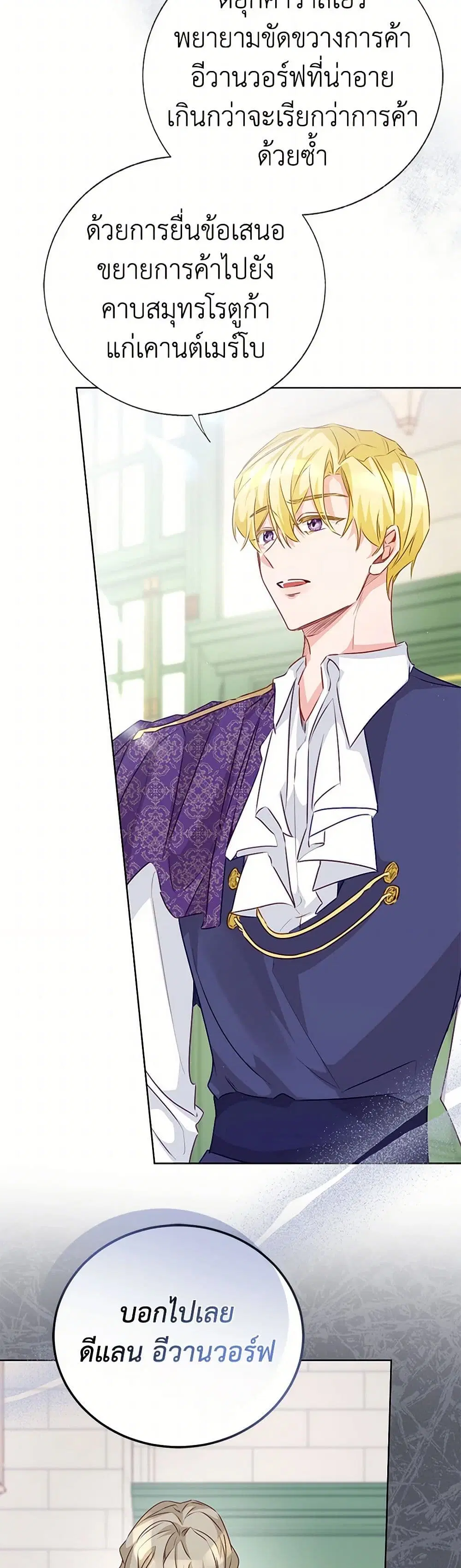 Stealing the Lady’s Heart ตอนที่ 69 — page 8 of 37