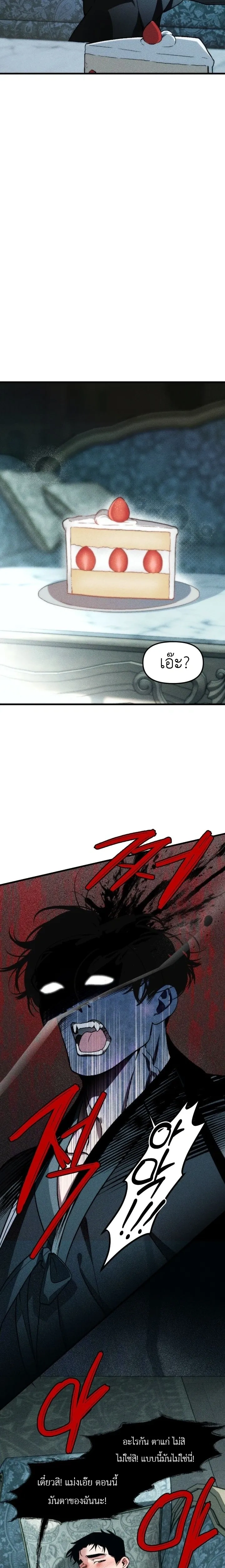 I Was Used as a Sacrifice – ฉันถูกใช้เป็นเครื่องสังเวย ตอนที่ 1 — page 23 of 25