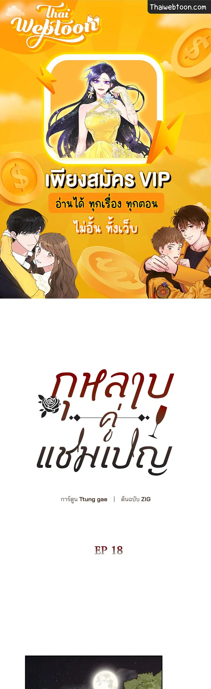 Roses and Champagne ตอนที่ 52.18 — page 1 of 89