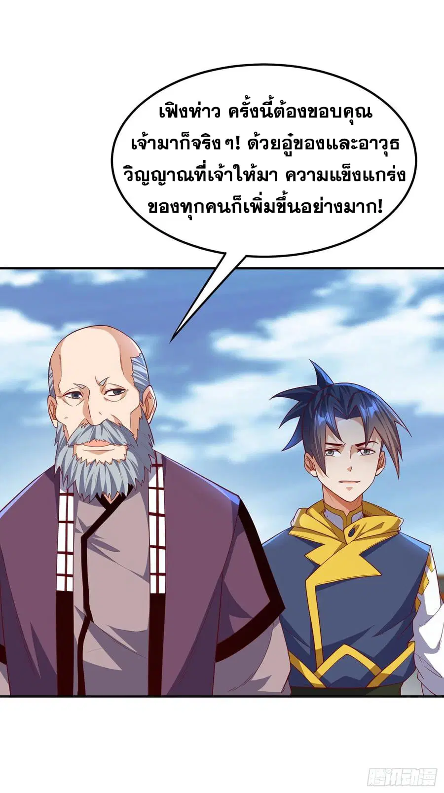 Wu Ni ตอนที่ 150 — page 4 of 37