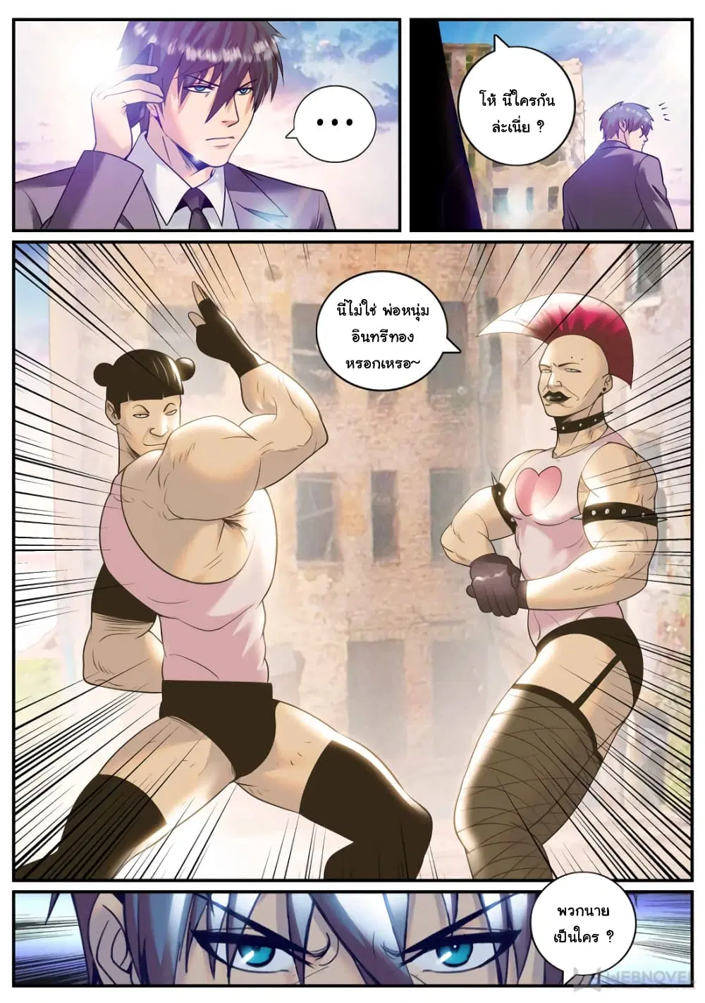 The Superb Captain in the City ตอนที่ 242 — page 10 of 14