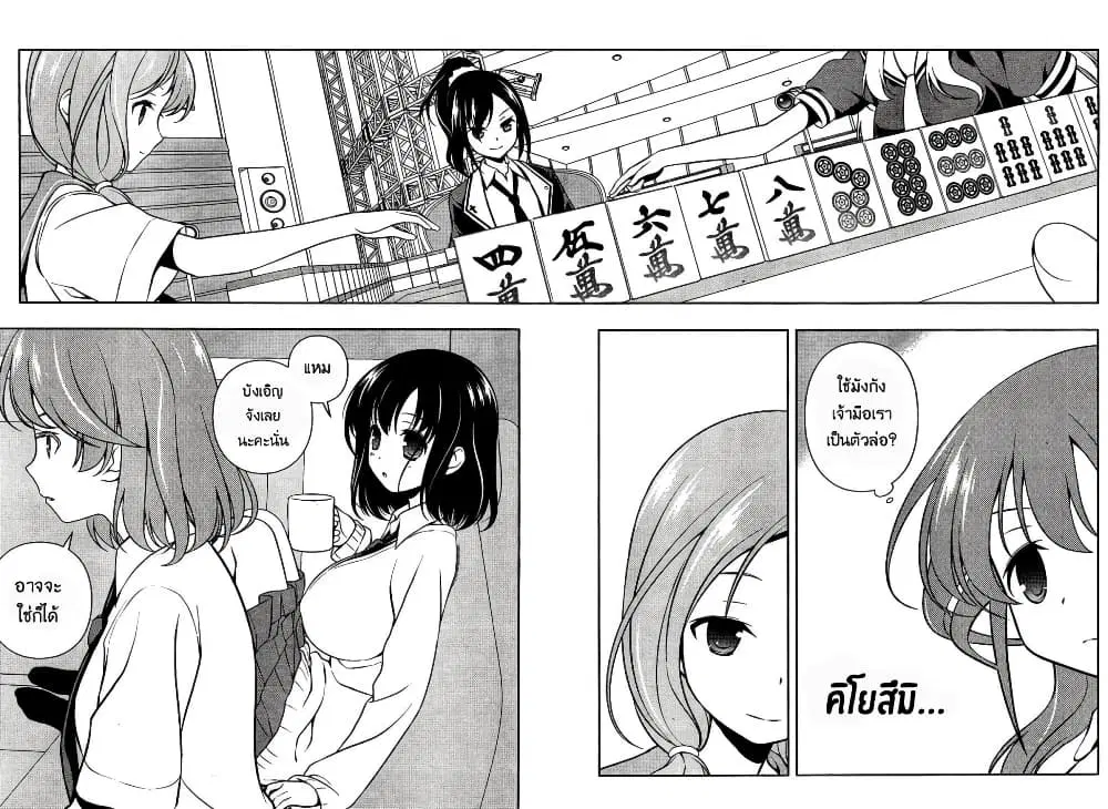 Saki ตอนที่ 127 — page 2 of 18