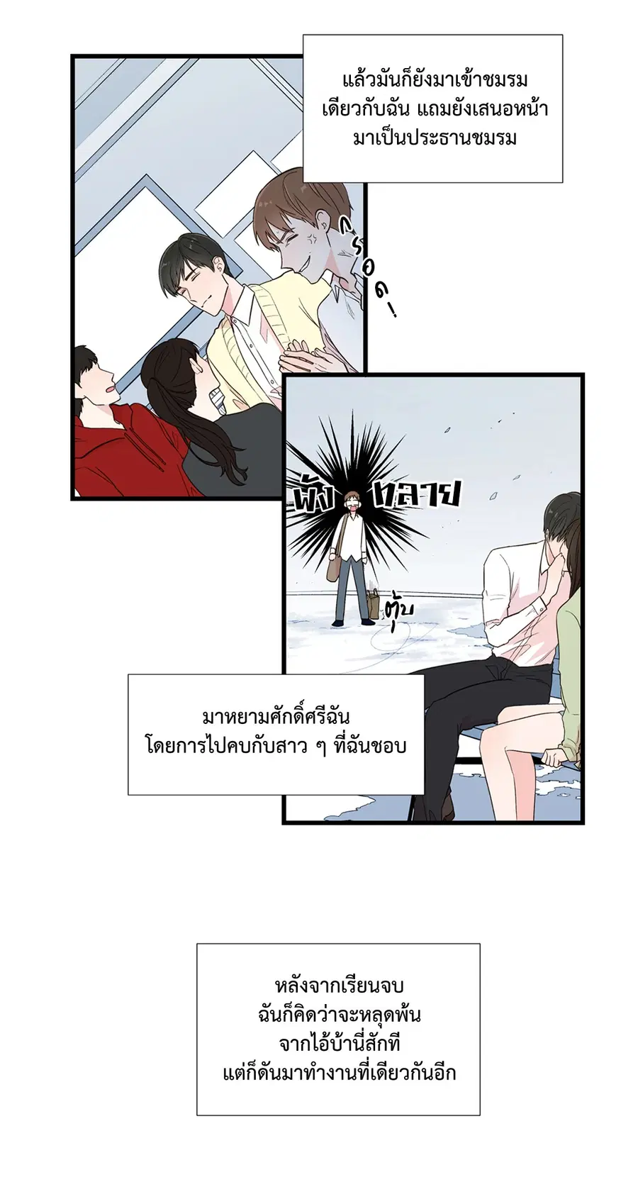 A Man of Virtue ตอนที่ 1 — page 19 of 73