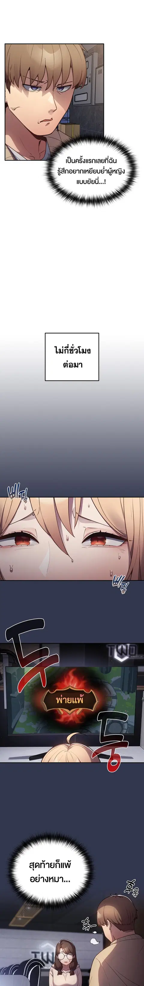 That’s Not How You Do It ตอนที่ 1 — page 23 of 25