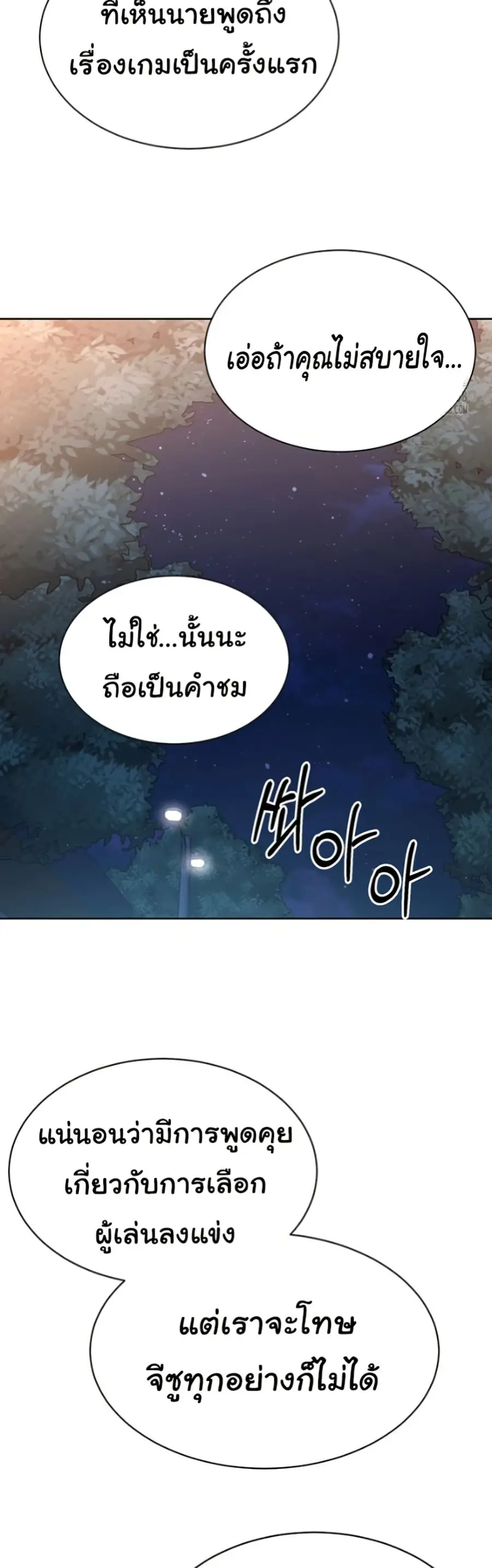 Set Up ตอนที่ 38 — page 33 of 51