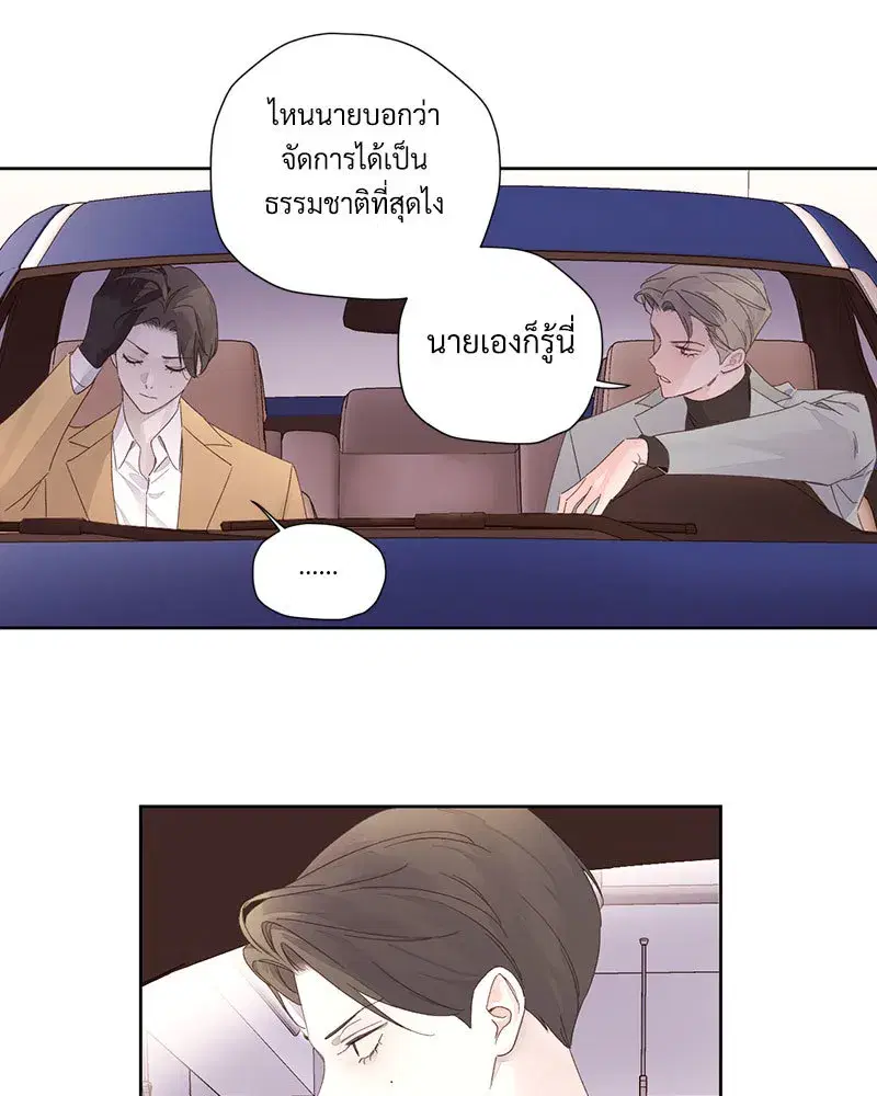 4 Week Lovers ตอนที่ 85 — page 9 of 51