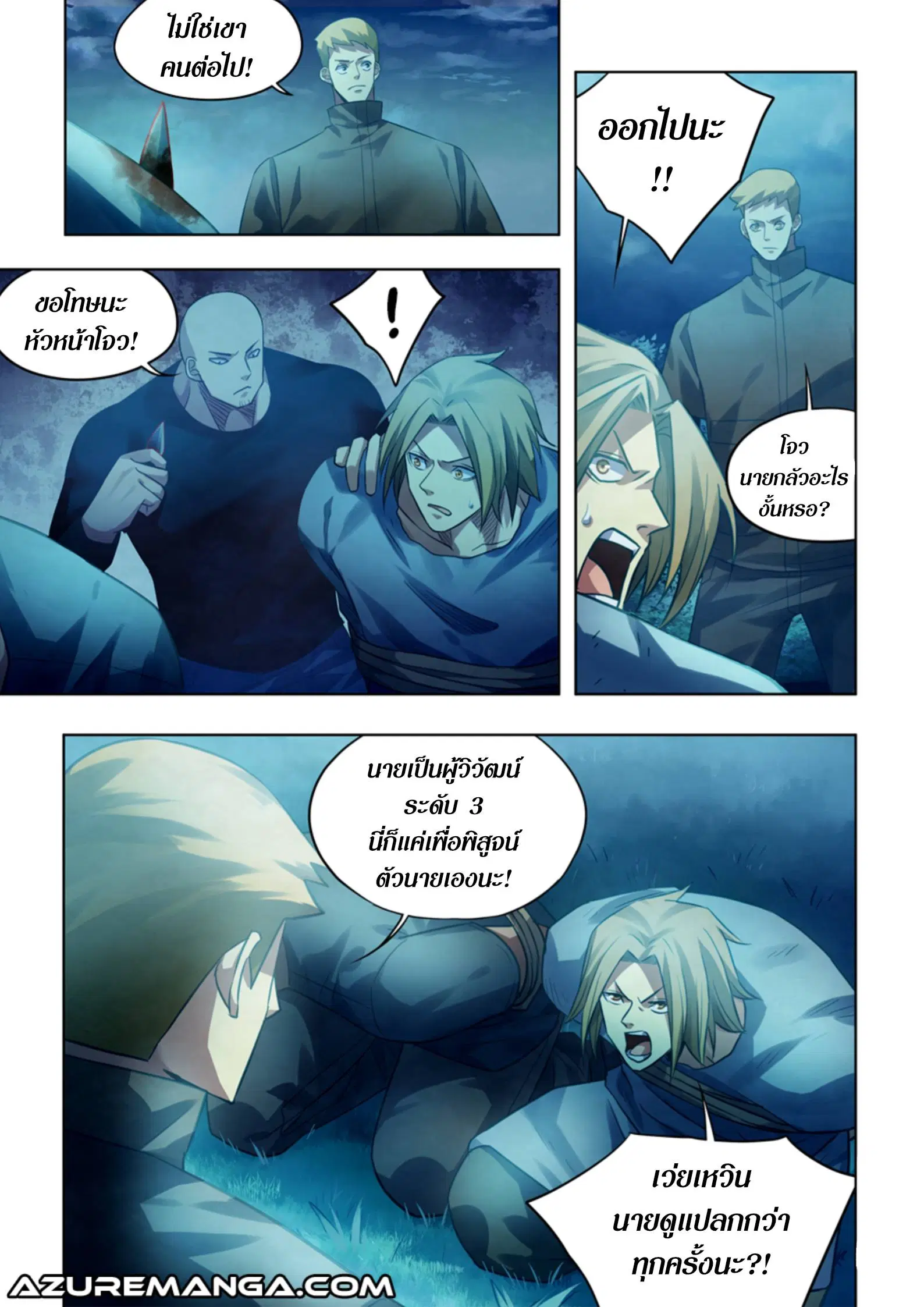 The Last Human ตอนที่ 391 — page 3 of 16