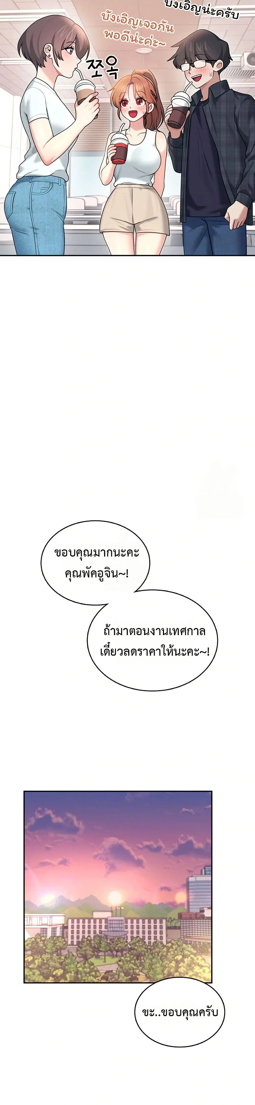 Wireless Touch ตอนที่ 38 — page 38 of 51