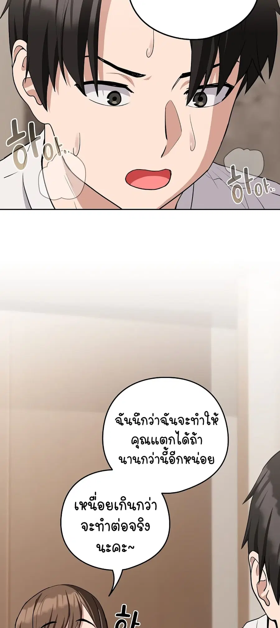 After Work Love Affairs ตอนที่ 21 — page 44 of 54
