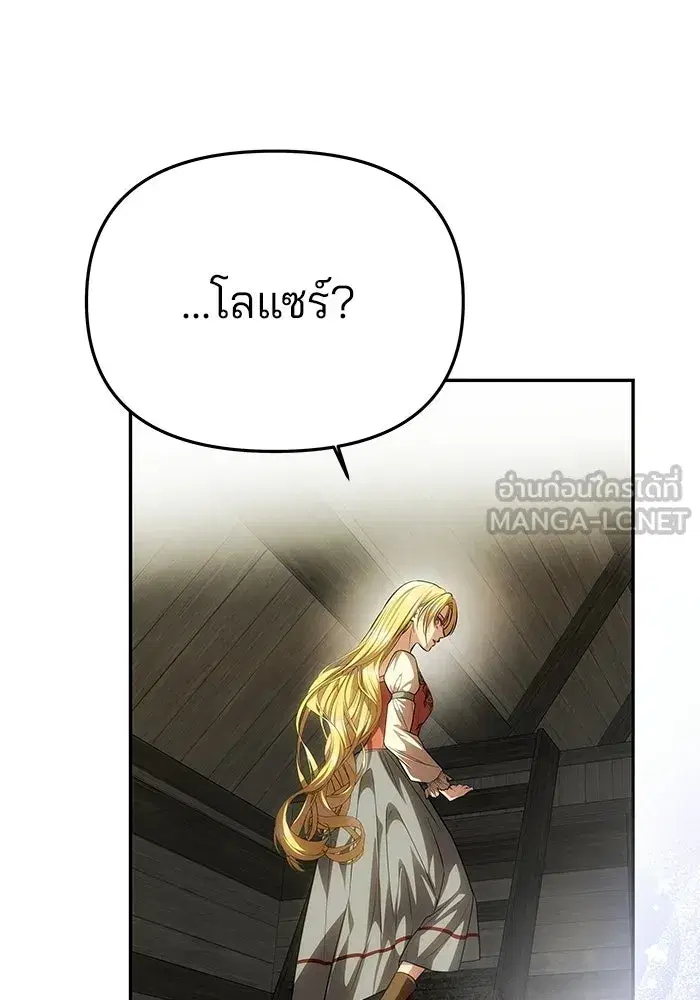 One Husband is Enough – เกมรักจับสามี ตอนที่ 75 — page 141 of 159