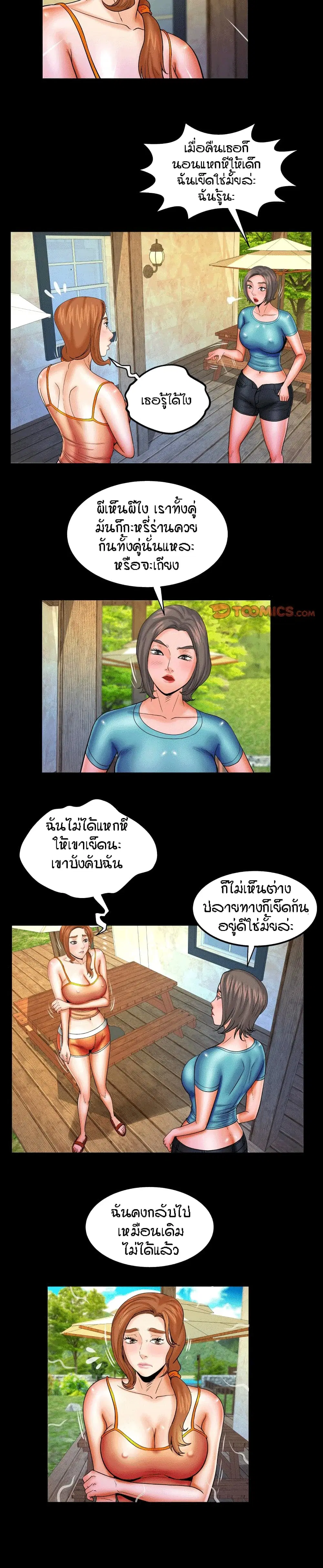 My Aunt ตอนที่ 83 — page 8 of 18