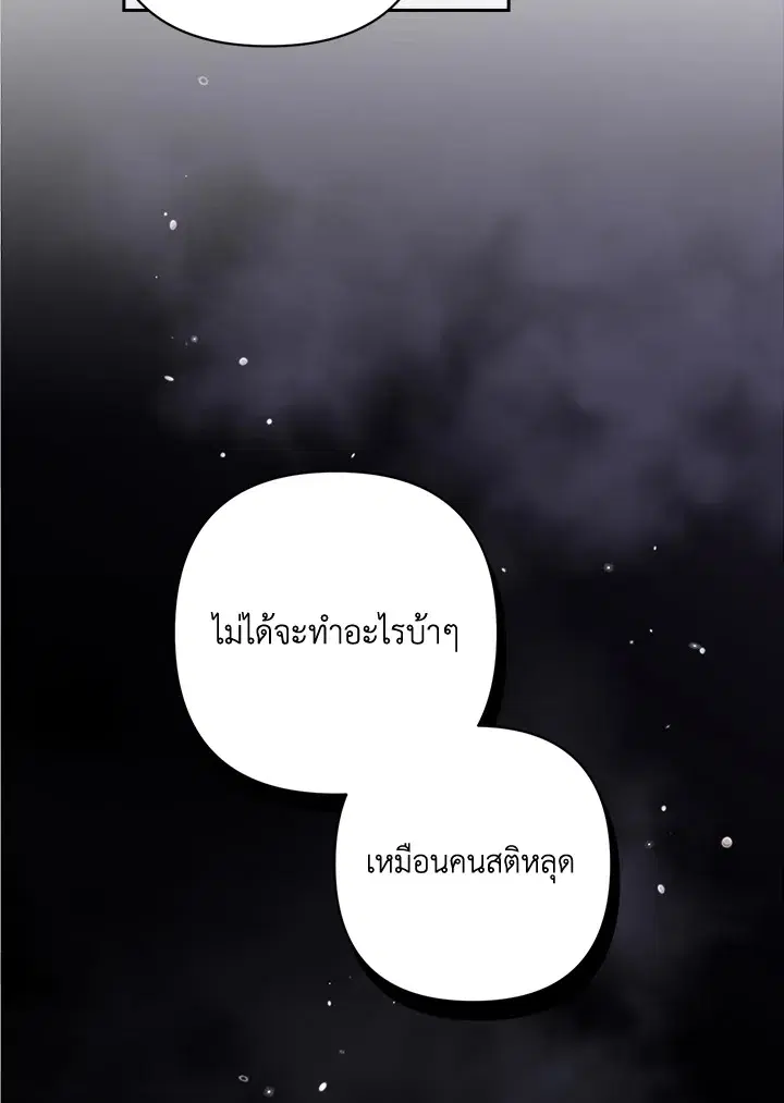 The Broken Ring – This Marriage Will Fail Anyway ตอนที่ 48 — page 23 of 118
