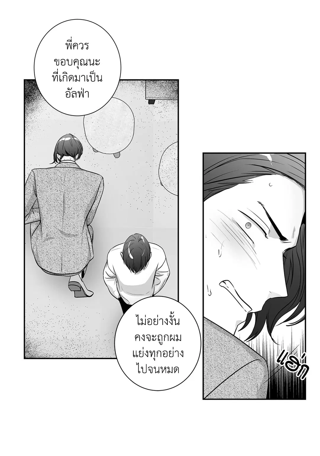 Love is an Illusion! – ซูเปอร์สตาร์ ตอนที่ 45.11 — page 49 of 53