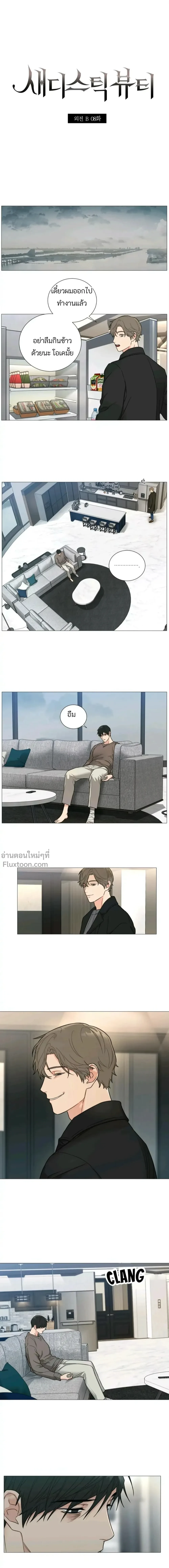 sadistic beauty (side story b) ตอนที่ 8 — page 2 of 13