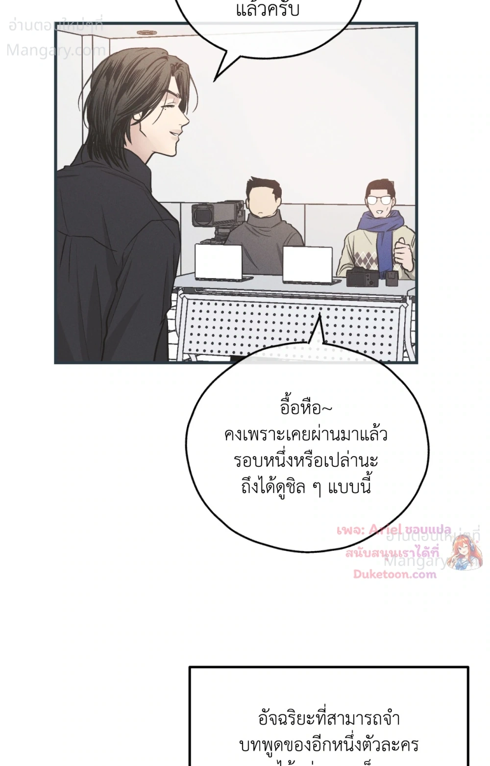 PAYBACK ตอนที่ 104 — page 80 of 107