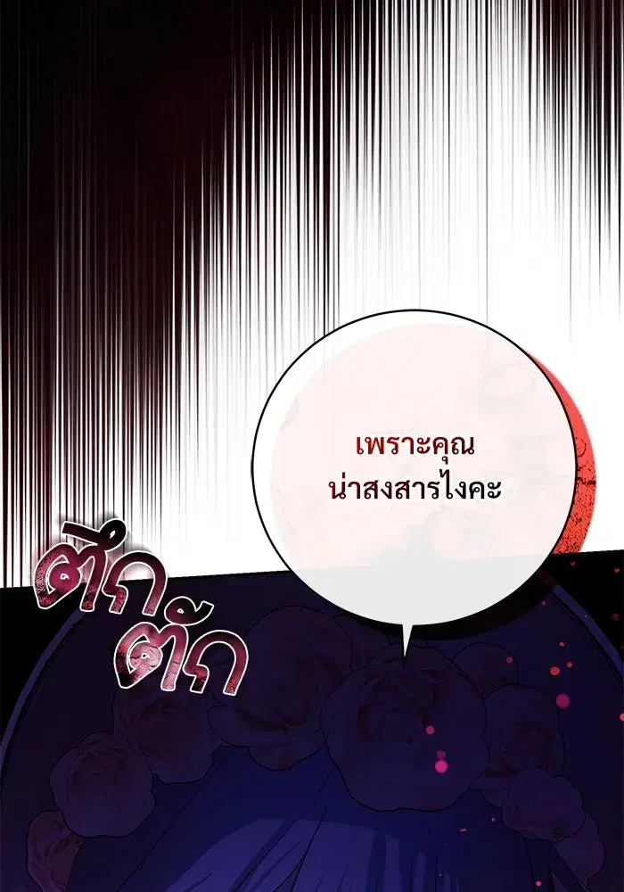 To My Husband’s Mistress ตอนที่ 3 — page 46 of 155