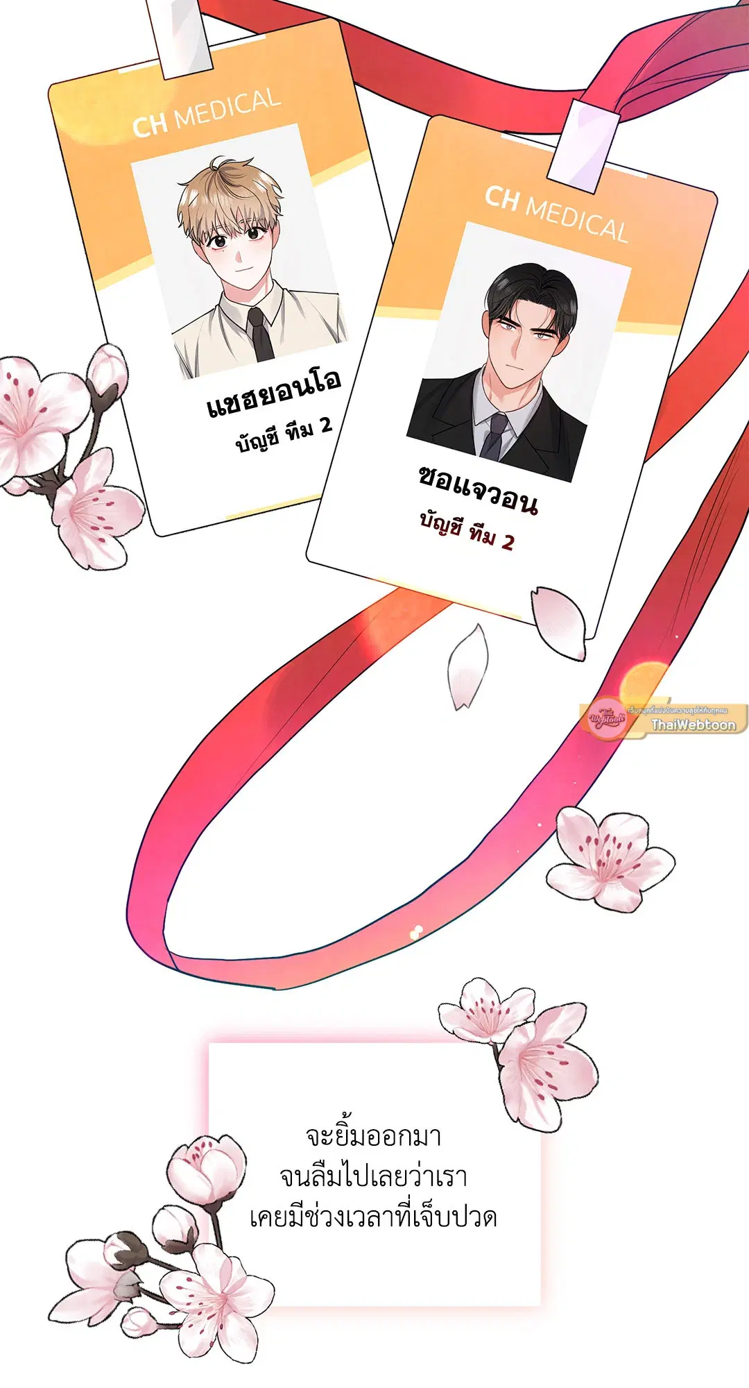Roses and Champagne ตอนที่ 73 — page 59 of 60