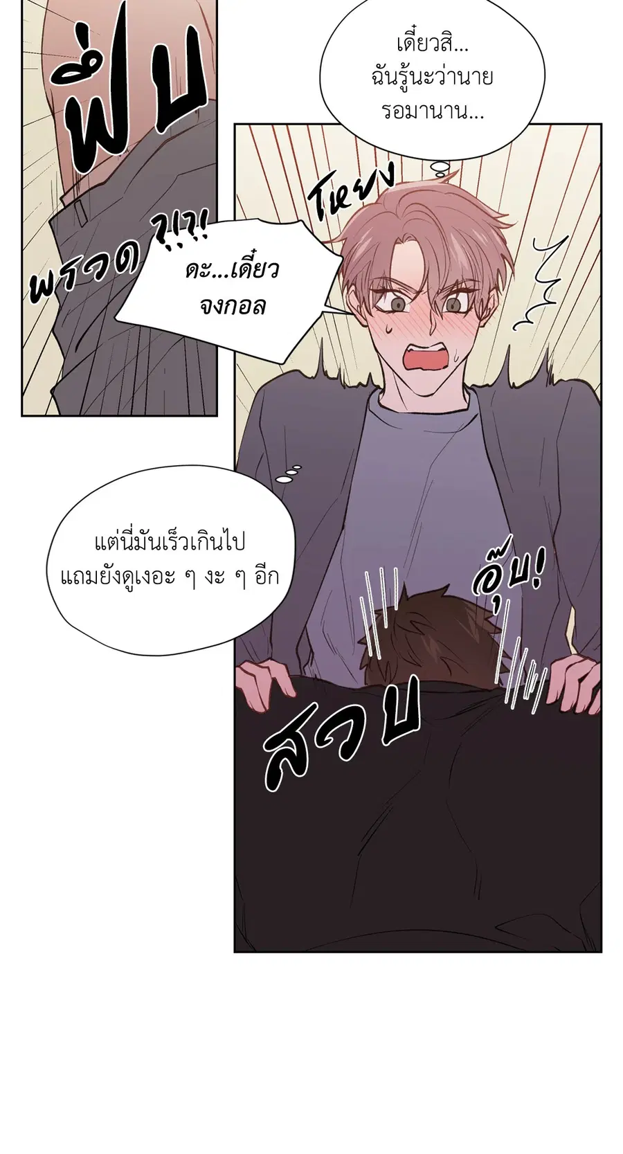 A Man of Virtue ตอนที่ 73 — page 5 of 55