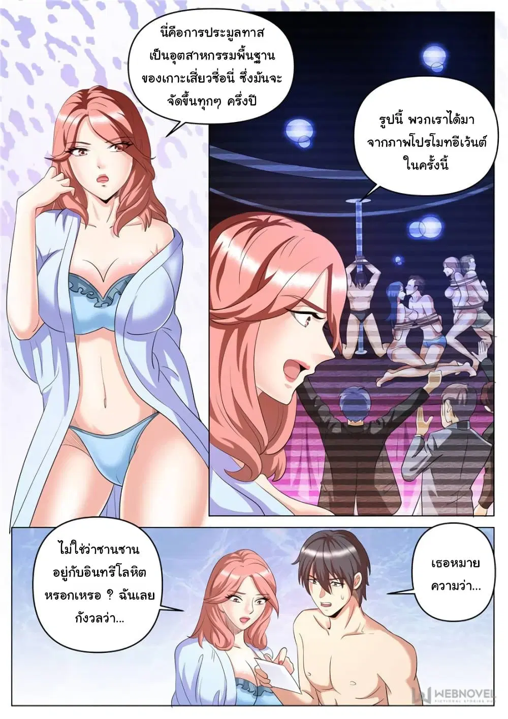 The Superb Captain in the City ตอนที่ 254 — page 5 of 12