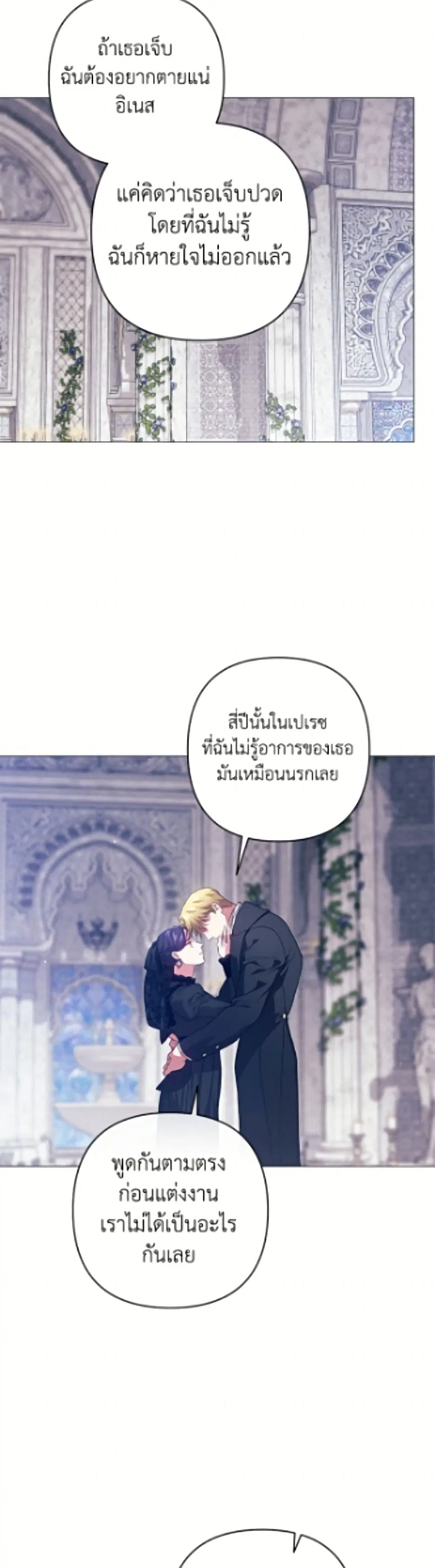 The Broken Ring – This Marriage Will Fail Anyway ตอนที่ 118 — page 39 of 52