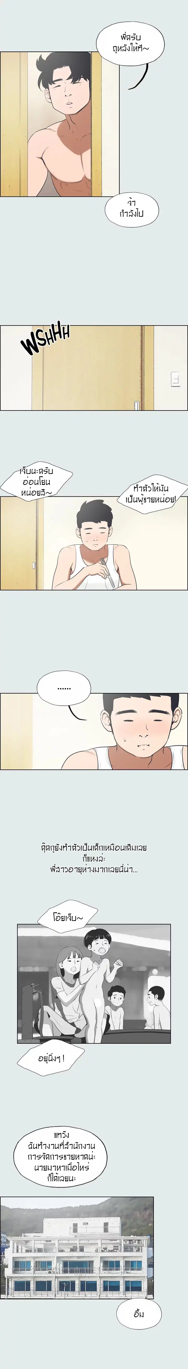Summer Vacation ตอนที่ 5 — page 7 of 19
