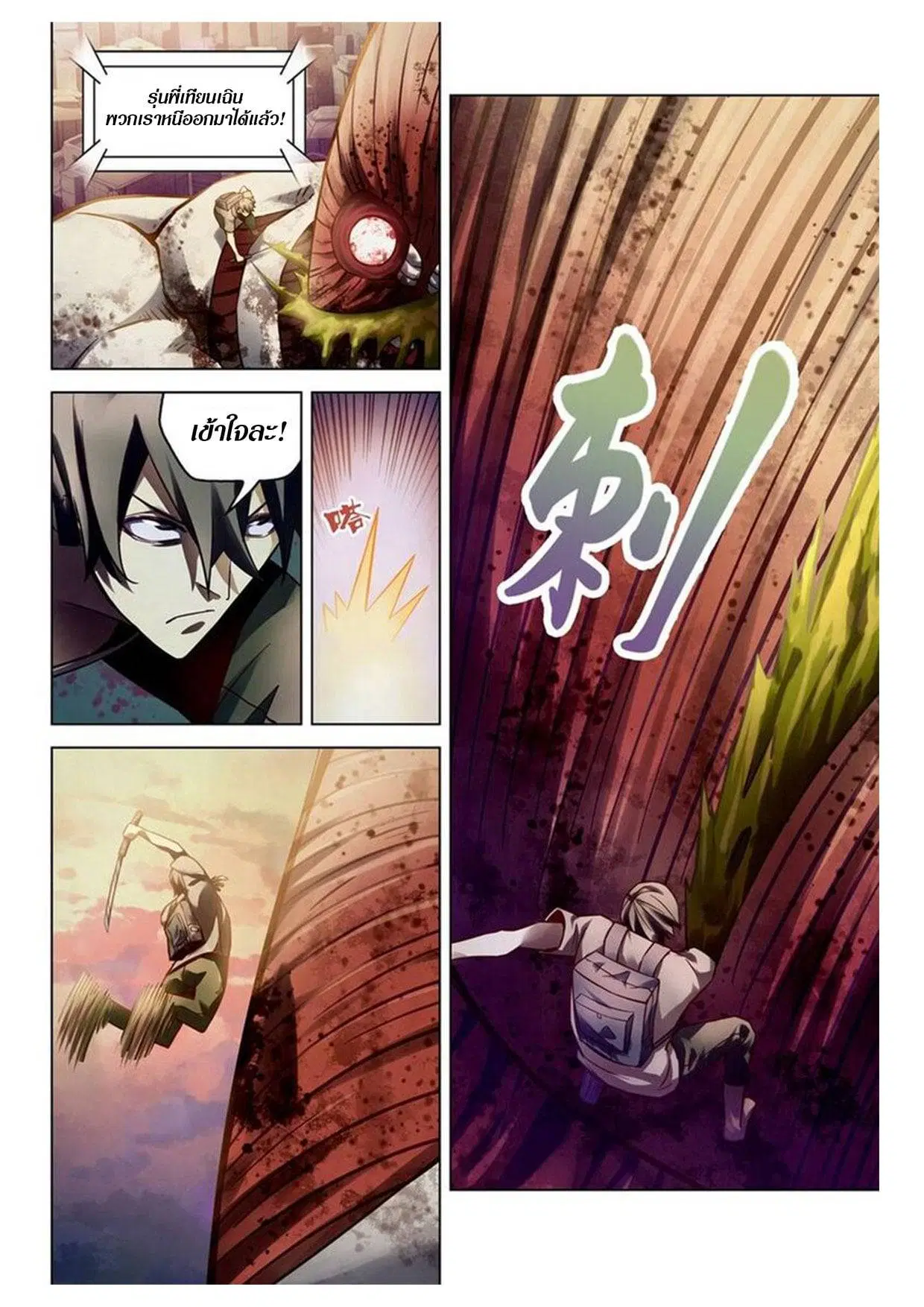 The Last Human ตอนที่ 162 — page 10 of 15