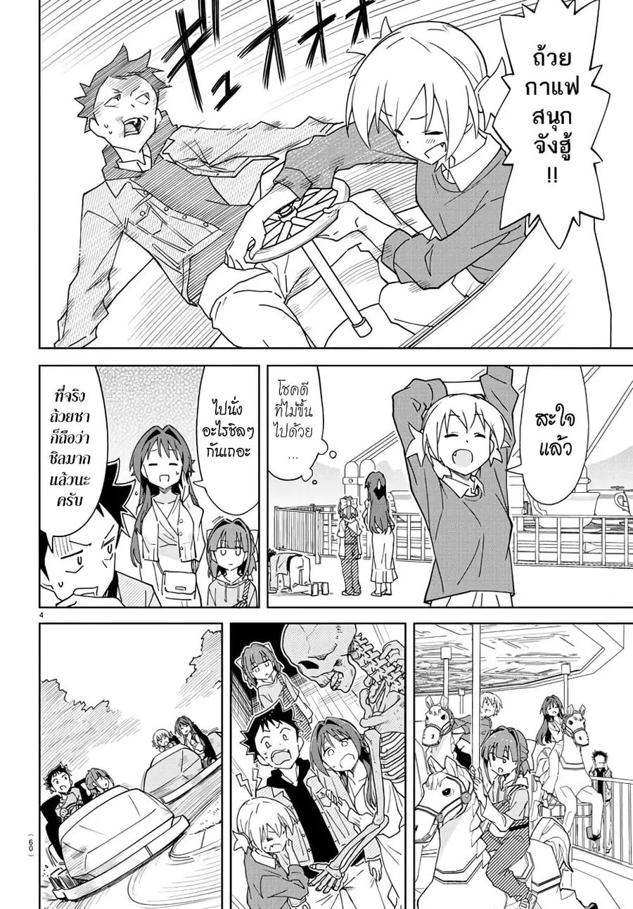 Atsumare! Fushigi Kenkyubu ตอนที่ 271 — page 4 of 8