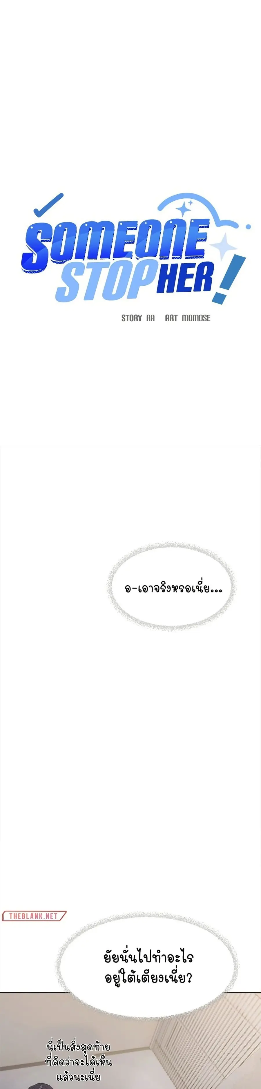 Stop Smoking ตอนที่ 13 — page 4 of 54
