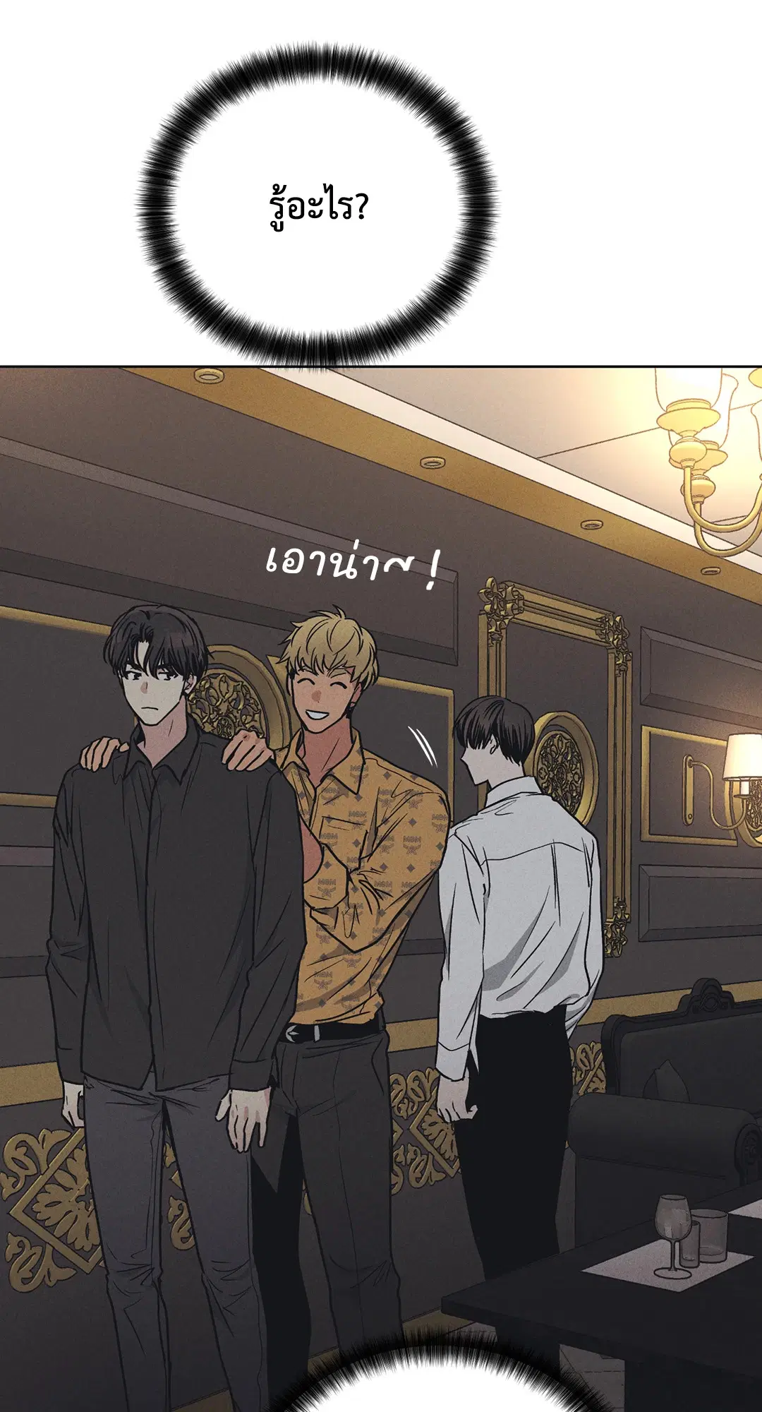 PAYBACK ตอนที่ 23 — page 14 of 83