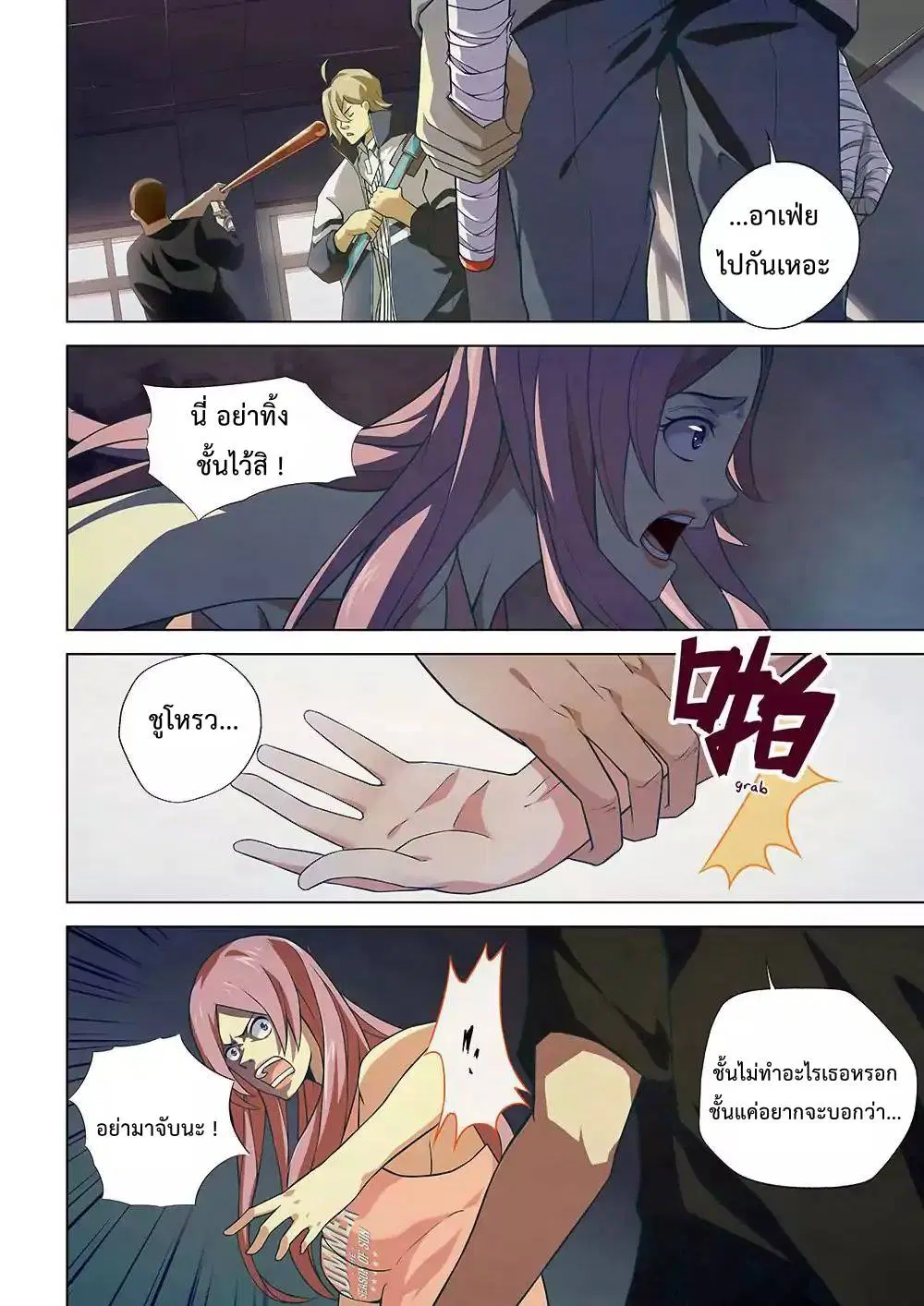 The Last Human ตอนที่ 6 — page 2 of 12