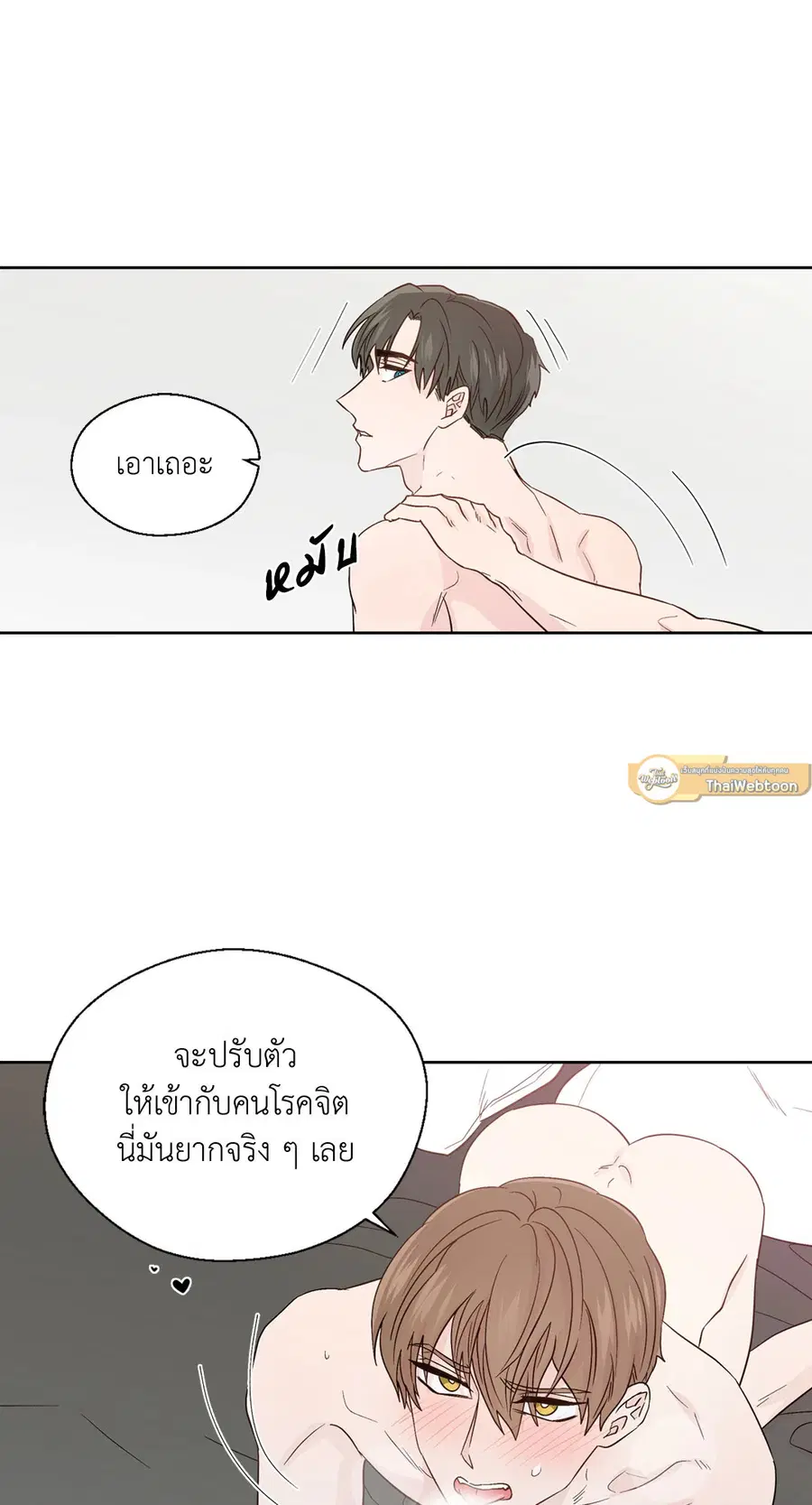 A Man of Virtue ตอนที่ 67 — page 7 of 49